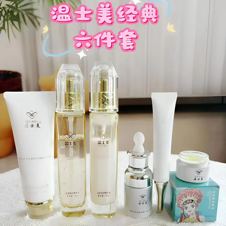 温士美配方产品六件套