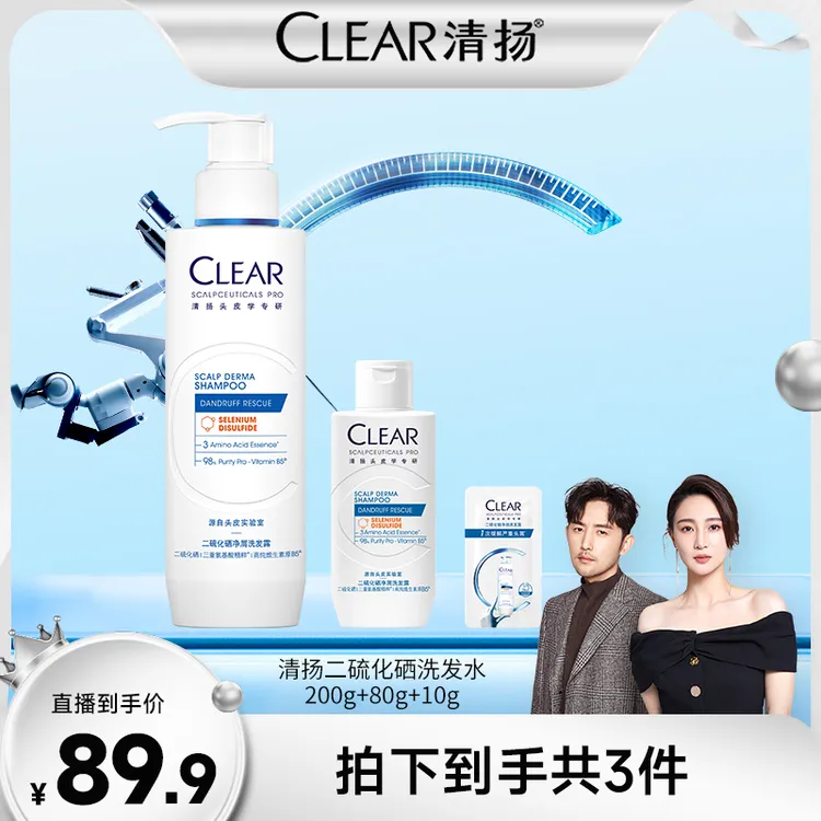 【莎姐专属】清扬头皮学专研1%二硫化硒去屑洗发露200g+80g+10g M