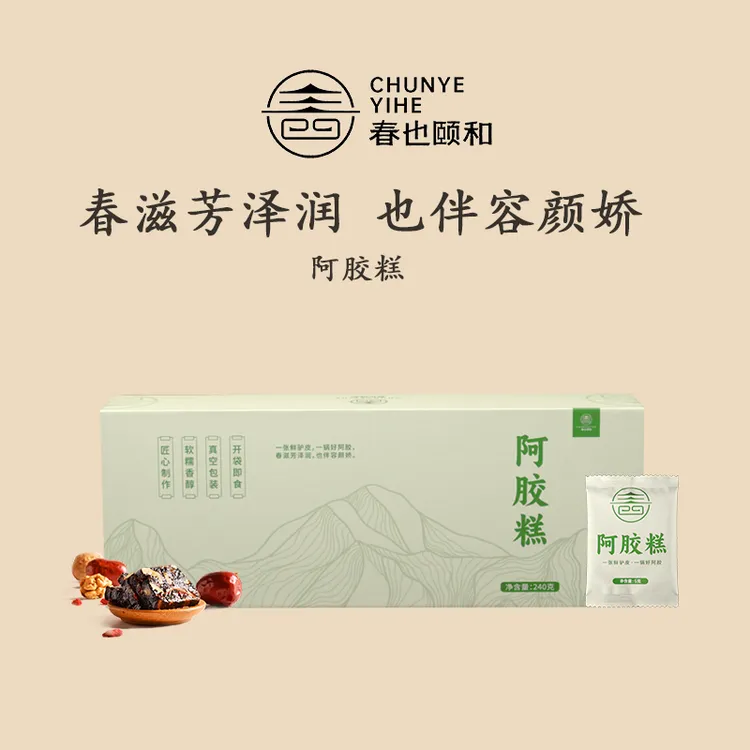 春也颐和手工阿胶糕蜂蜜黑芝麻礼盒高含量阿胶年货节送礼送女友