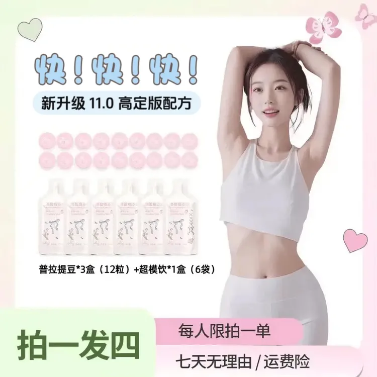 主播同款【拍一发四】3盒普拉提豆12粒➕1盒植萃饮6袋//10-15天量