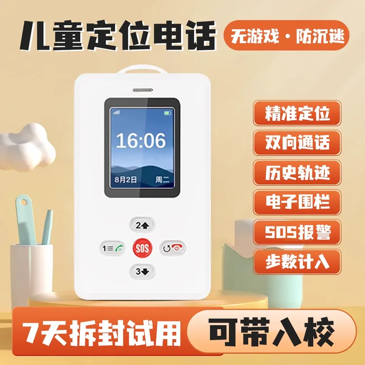 麦律智能电子学生证黑科技定位神器儿童gps追踪小孩防丢定位神器