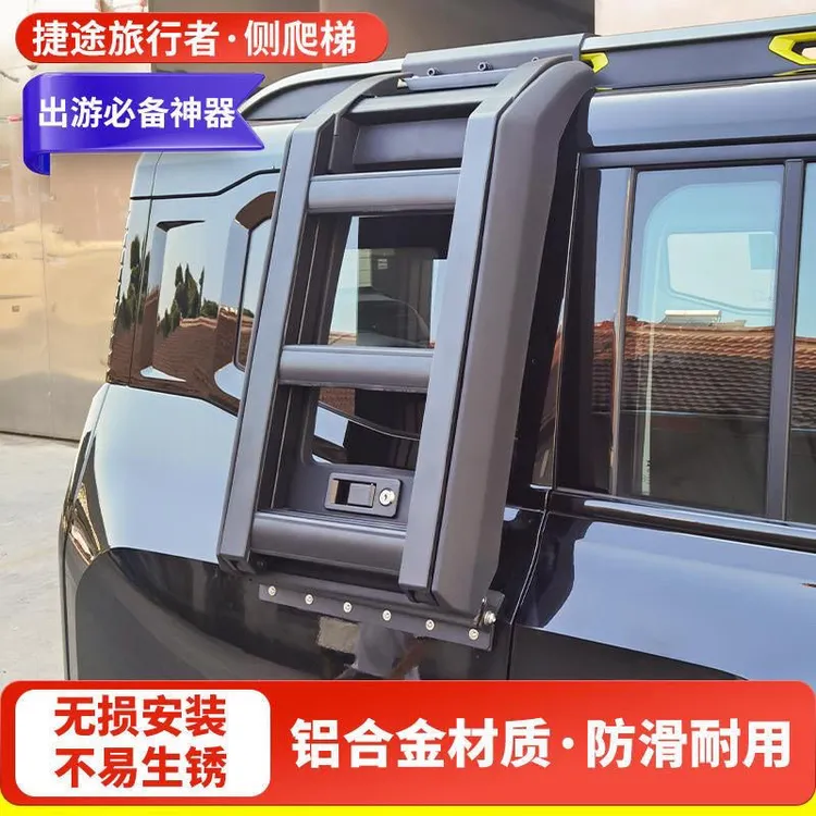 适用捷途旅行者山海T2改装改装车顶侧爬梯铝合金行李架平台配件