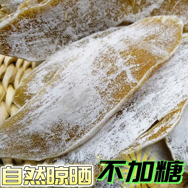 山东特产白霜老式地瓜干原味红薯干农家自晒番薯干软糯香甜小零食