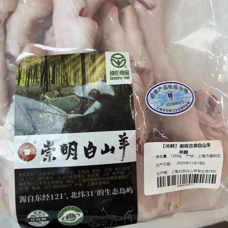 (绿标地标无抗）崇明白山羊真空包装冰鲜羊脚正宗羊肉2.5斤装