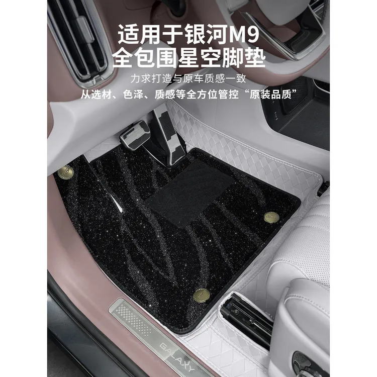 适用于吉利银河M9专用脚垫全包围星空地毯内饰双层丝圈防护垫配件