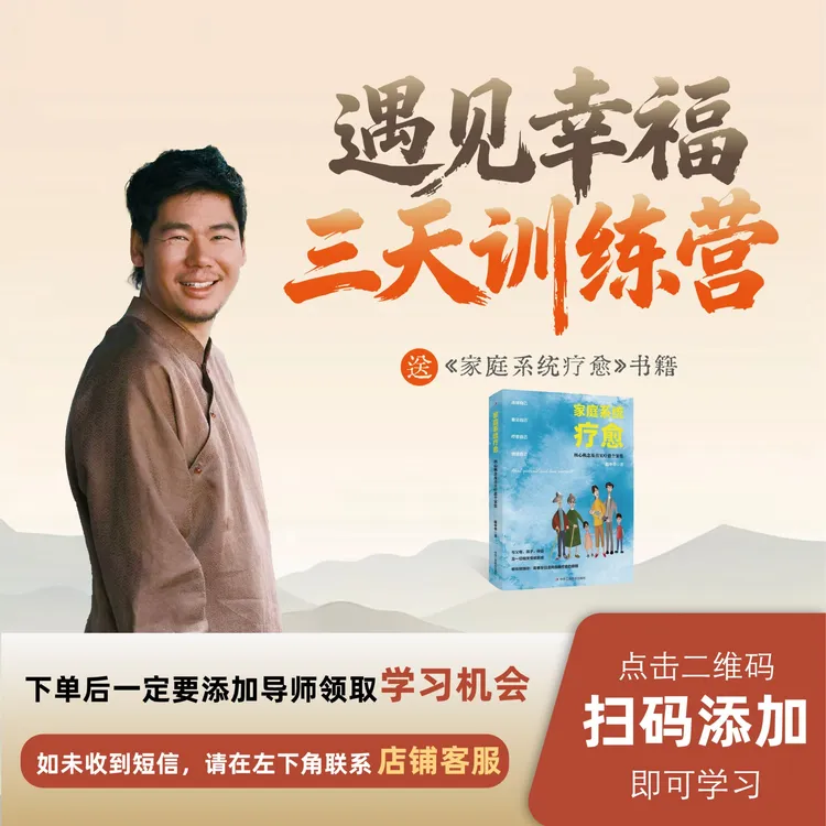 赵老师《遇见幸福》三天训练营