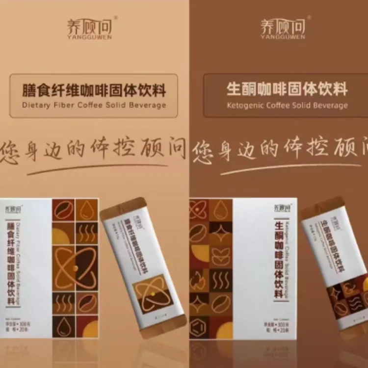 生酮咖啡10盒☕️膳食纤维咖啡10盒☕️共20盒组合