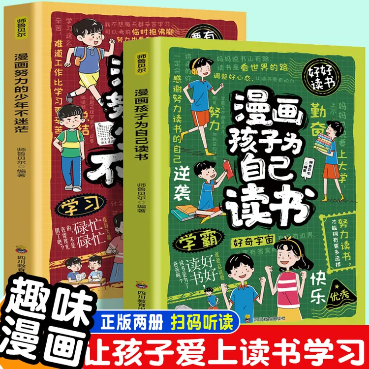 漫画孩子为自己读书 漫画努力的少年不迷茫 中小学生课外阅读书籍