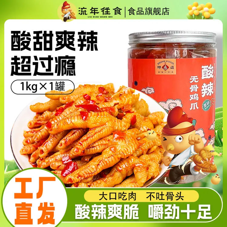 2斤装柠檬酸辣无骨鸡爪1000g大罐装去骨凤爪脱骨鸡脚零食小吃新鲜