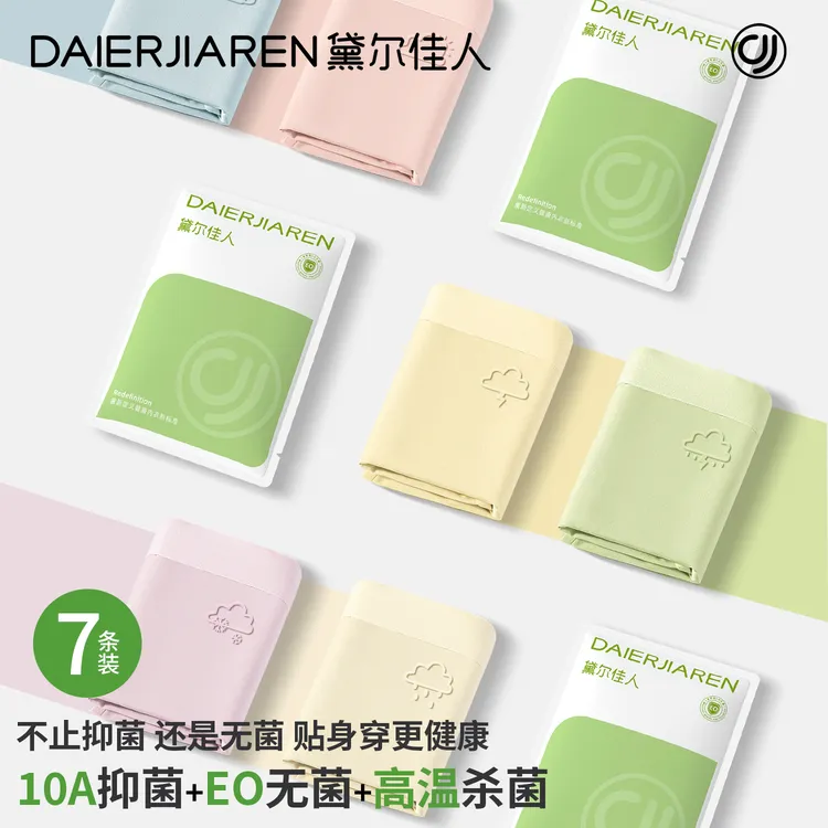 【黛尔佳人】10A抑菌纯棉内裤独立包装A类无菌纯棉内裆舒适透气内裤