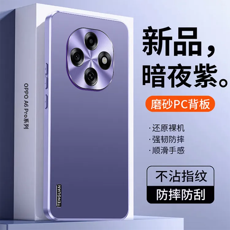 OPPOA6GT手机壳新款A6Pro磨砂金属镜头圈a6i散热直边不沾指纹适用