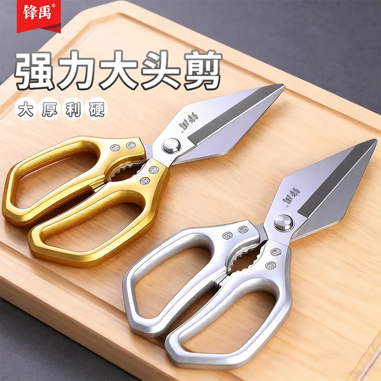 锋禹多功能厨房剪刀家用不锈钢剪辅食专用剪刀锋利强力鸡鸭骨头剪