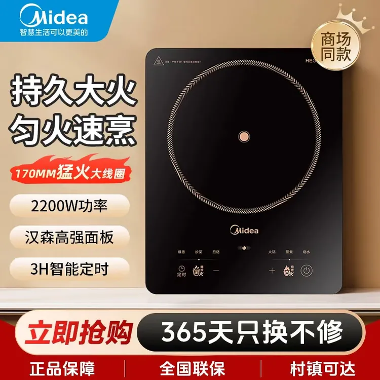 Midea/美的电磁炉家用多功能大火力一体面板触控防水猛火电磁灶
