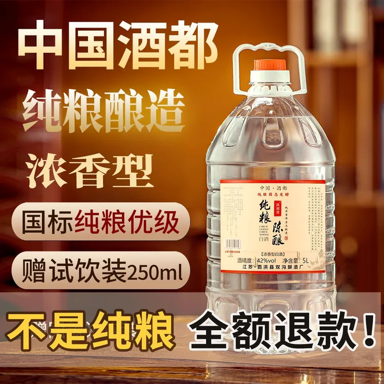 洪湖湾白酒自酿纯粮高粱老酒高度52度68度桶装高端口粮酒水52度5L