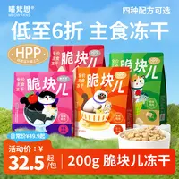 【低至6折起 200g】喵梵思脆块儿全价主食冻干生骨肉猫粮鲜肉成幼猫