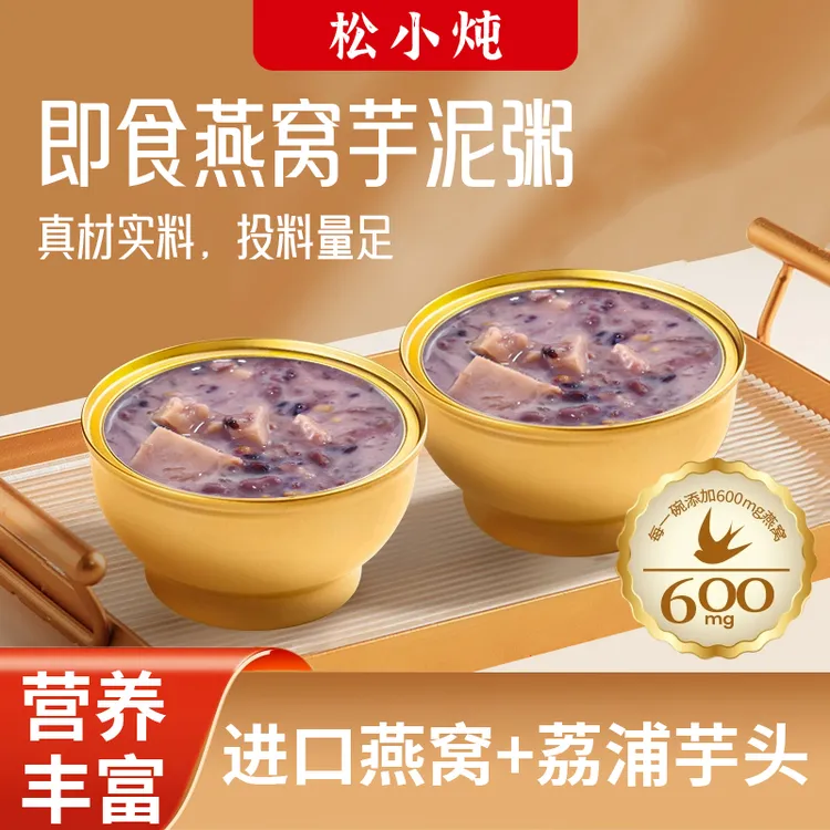 【芋泥+燕窝】即食芋泥燕窝银耳粥营养代早餐方便粥开盖即食免炖煮