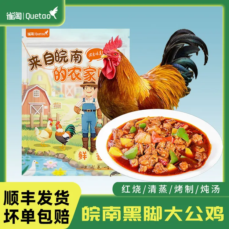 【雀淘】黑脚大公鸡 1.75kg-2.0kg/只*1只 包冰率不含冰
