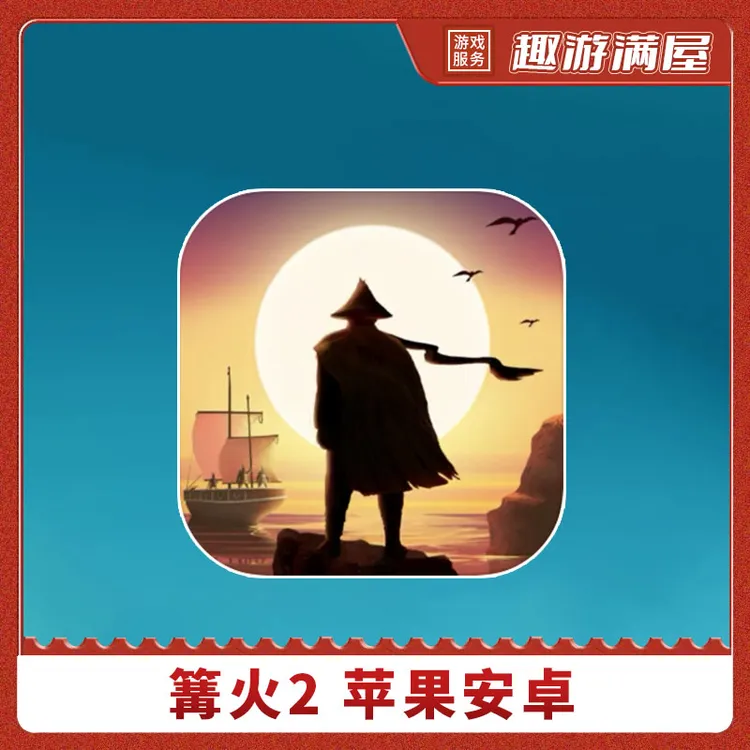 篝火2 中文The Bonfire 2 Uncharted Shores手机平板游戏安装服务