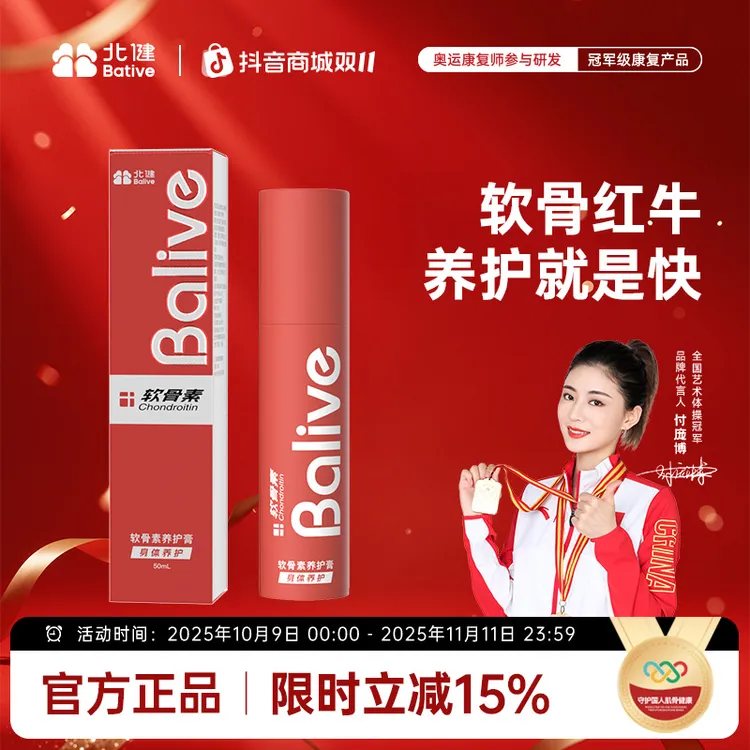 【达人专属】北健软骨素 修护热感外用
