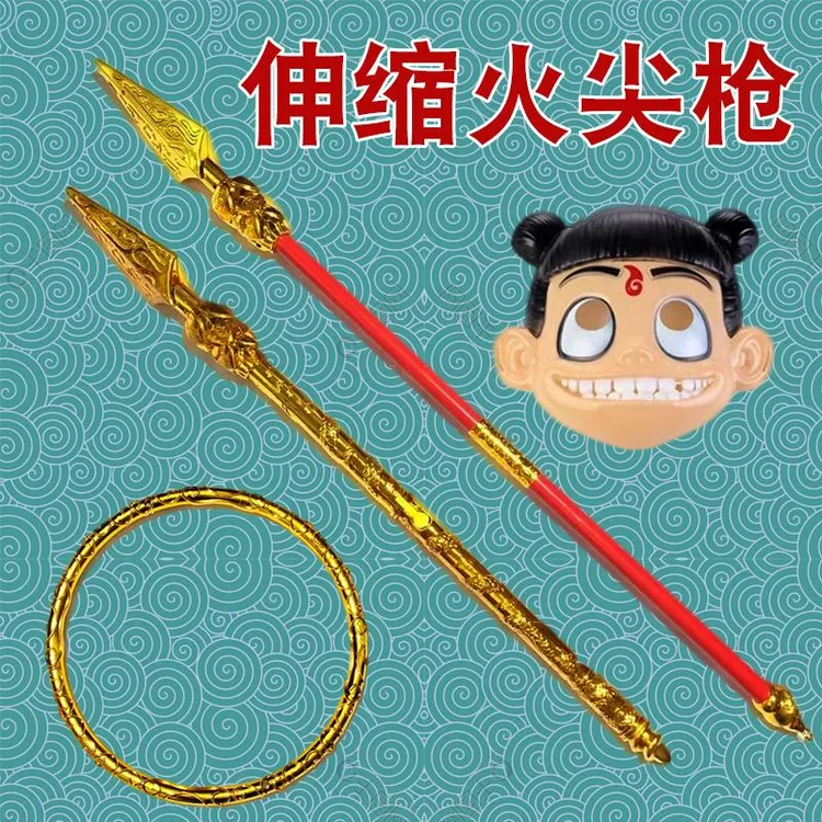 哪咤魔童降世玩具哪吒面具自动伸缩火尖枪乾坤圈男女表演道具