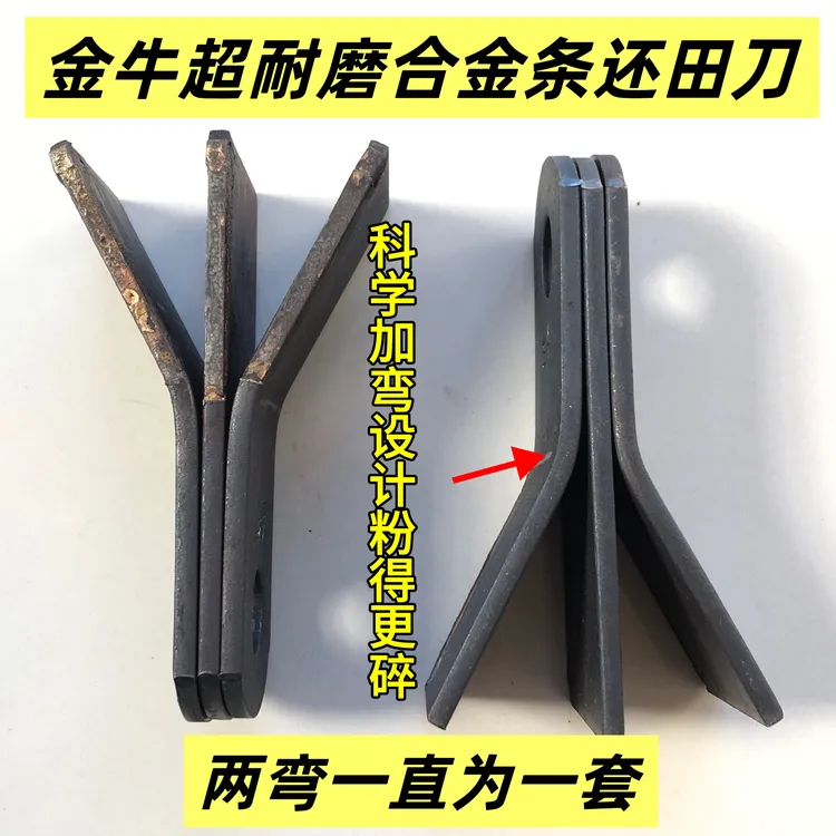 金牛超耐磨合金条还田机刀片玉米秸秆还田刀粉碎机甩刀千亩还田刀