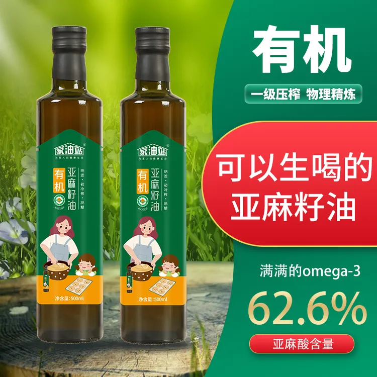 【有机认证】家油站F有机亚麻籽油内蒙古亚麻籽冷榨冷烹两用食用油