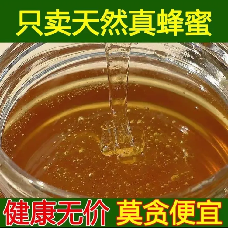 【土蜂蜜四斤装】支持检测深山土蜂蜜悬崖土蜂蜜花香纯正自然成熟