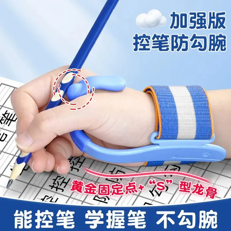 防勾腕矫正器写字姿势矫正握笔器儿童拿控笔训练神器