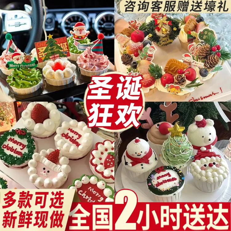 圣诞节跨年纸杯蛋糕定制公司团建周岁下午茶甜品开业全国同城配送