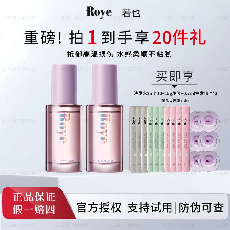 【龚俊同款】Roye若也护发精油柔顺护色防毛躁干枯染烫受损发质ZB