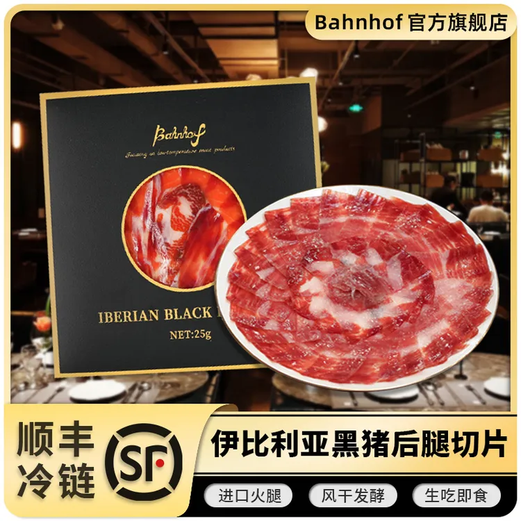 【西班牙火腿】伊比利亚火腿黑猪后腿肉切片即食白绿红黑标商用佐酒