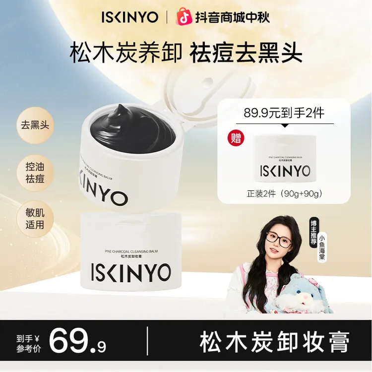 诗馨语黑炭卸妆膏温和亲肤深层净澈脸部敏感肌控油祛痘易乳化