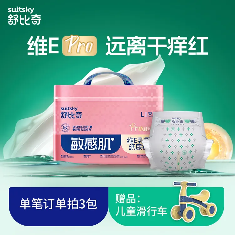【达人推荐】舒比奇维E乳霜纸尿裤拉拉裤