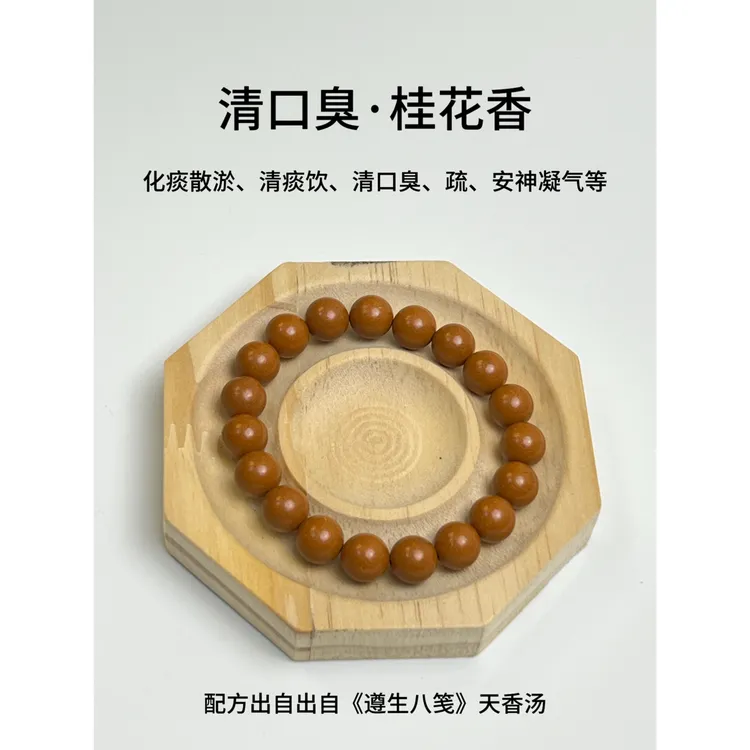 古法合香珠天然中药材手串化痰、散淤、清痰、饮清口臭、疏、安神凝气