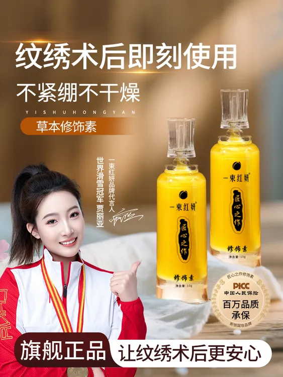 纹眉毛半永久纹唇纹眉通用修饰素零结痂锁色固色剂纹绣修护剂正品