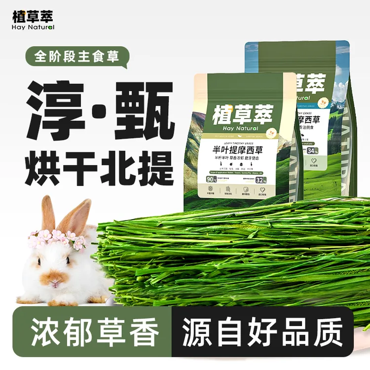 【25年头批】提摩西草兔子主食草兔草北提草豚鼠龙猫干草牧草兔粮