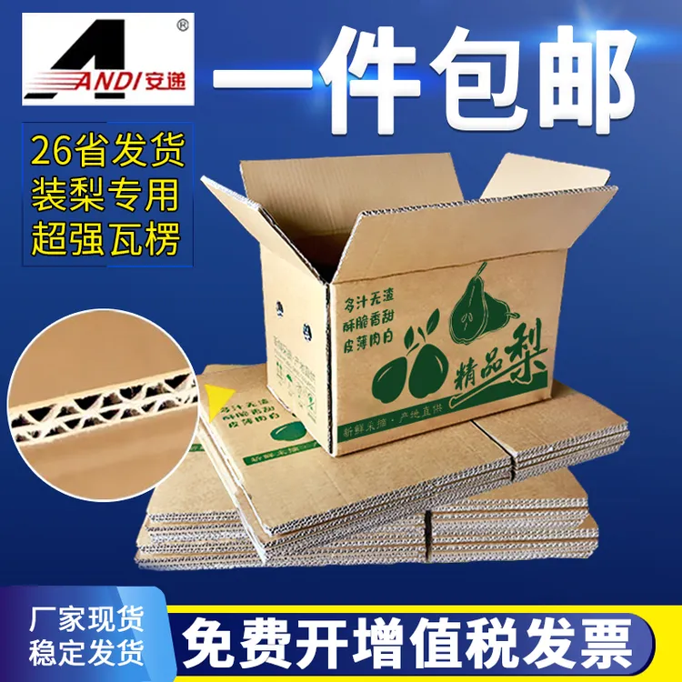 梨纸箱水果纸箱5斤10斤18斤20斤30斤梨箱包装盒水果箱子批发定做