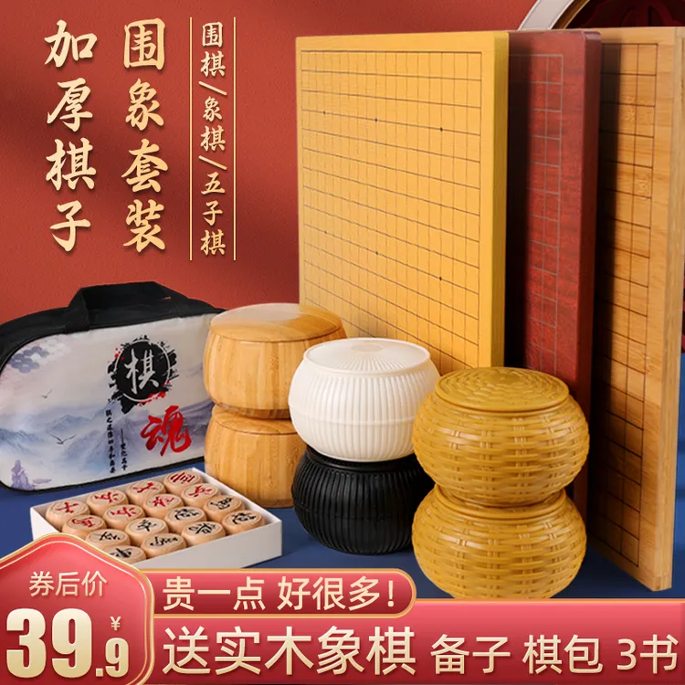 棋魂五子棋围棋实木棋盘套装儿童益智成人象棋五子棋二合一围棋盘