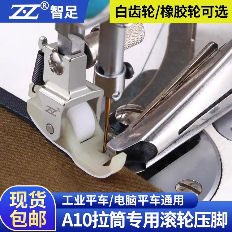 A10拉筒专用滚轮压脚白齿轮橡胶轮薄厚通用铁氟龙底板全钢柄