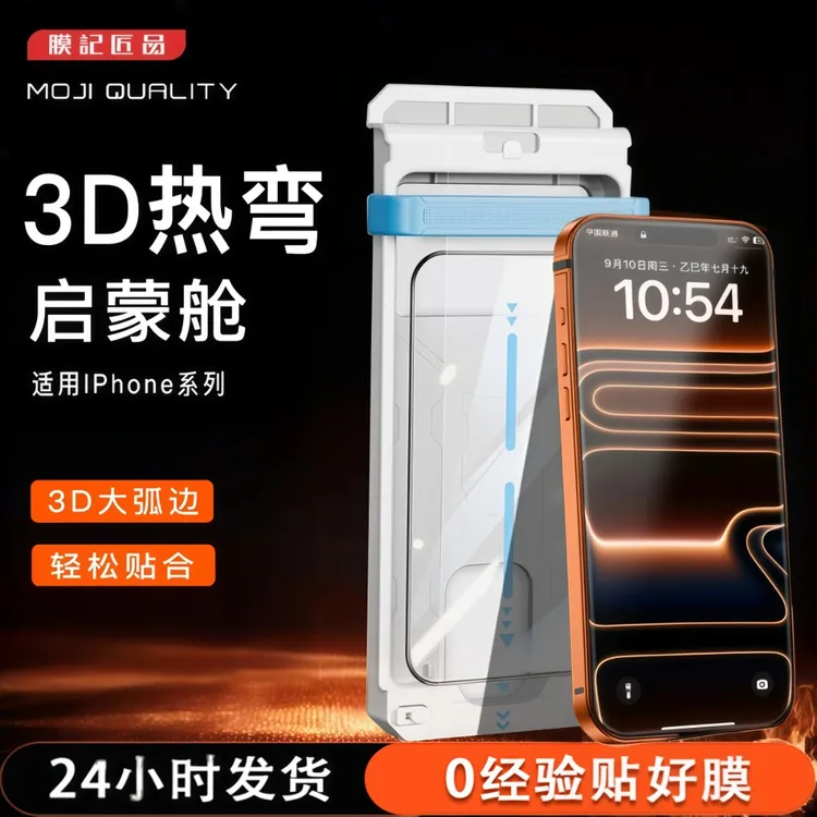 【17超适配】3D热弯膜适用苹果17系列3D钢化膜16Promax启蒙舱钢化膜