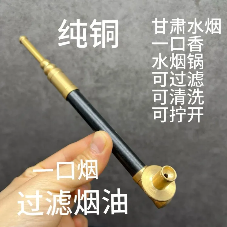 一口香水烟斗甘肃兰州一口香内蒙古山西旱烟锅纯黄铜可过滤可拆洗