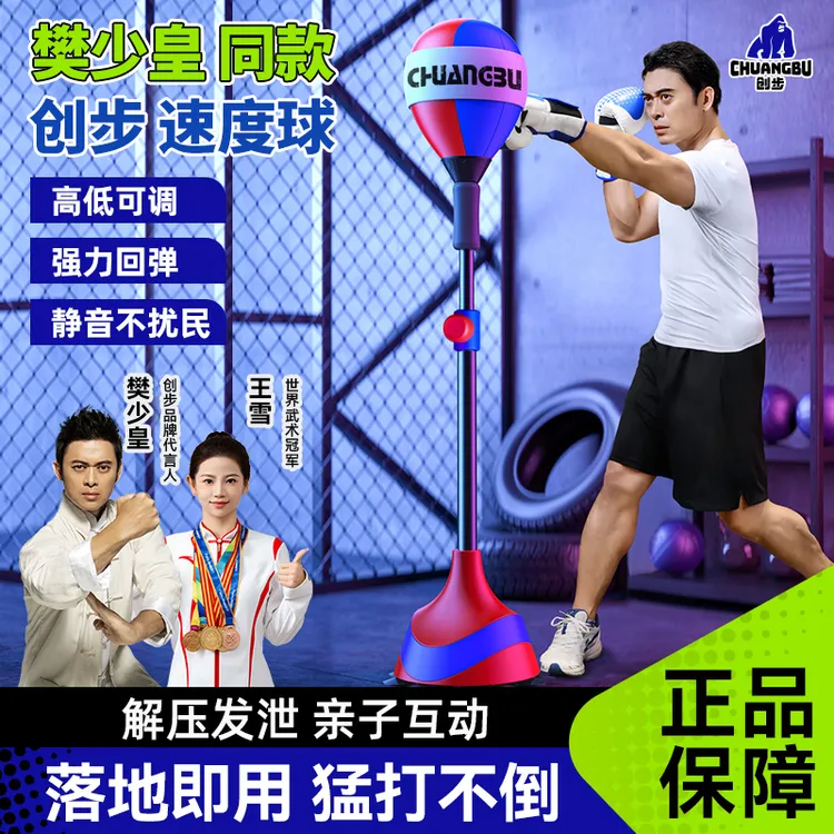 创步【樊少皇推荐】拳击反应球靶成人儿童反应力训练解压发泄器材-1商品图
