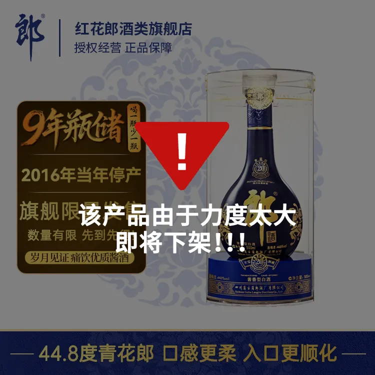 郎酒【中秋】【2016年生产】9年瓶储青花郎 自饮 摆柜44.8%vol500ml