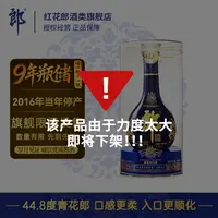 郎酒【中秋】【2016年生产】9年瓶储青花郎 自饮 摆柜44.8%vol500ml