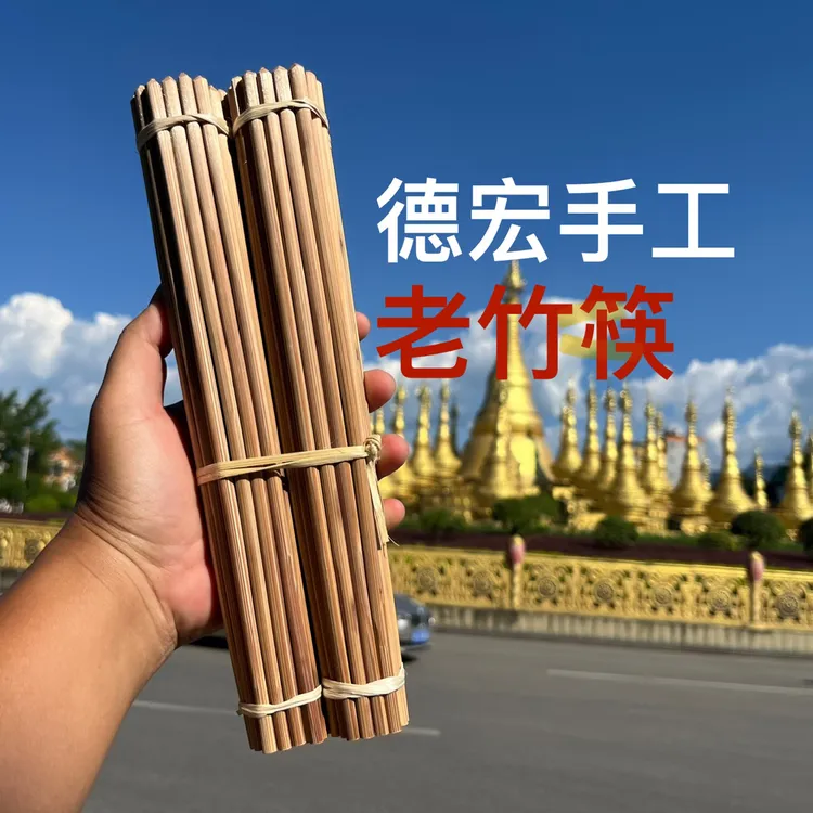 手工老竹筷芒市傣族特色较细设计