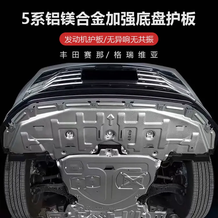 慕朗迪丰田赛那发动机下护板格瑞维亚底盘装甲塞纳点击防护盖改装