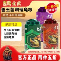【活动】神阳玄武善玉菌调理龟粮水龟半水龟调理肠胃调理肝守护