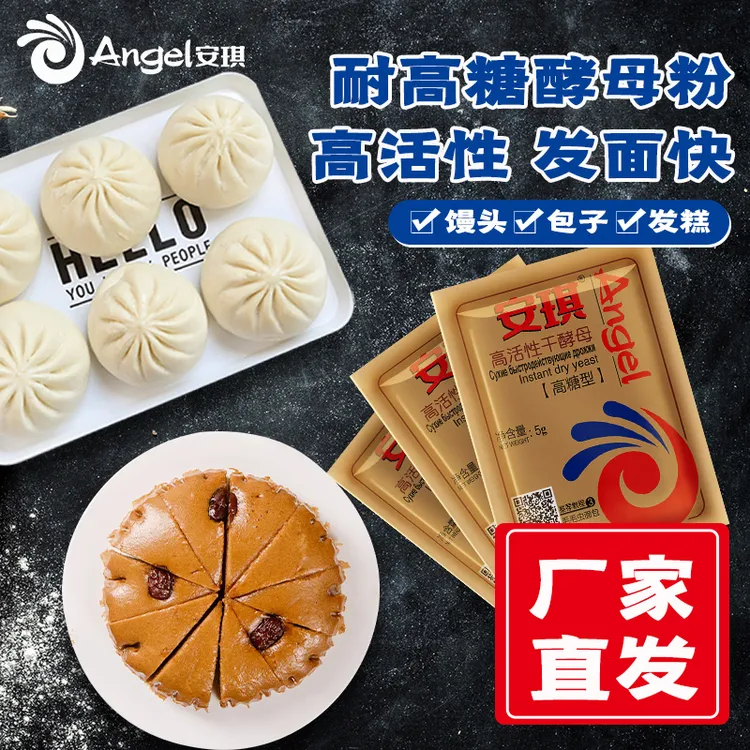 【直营】安琪耐高糖酵母粉5g*15高活性酵母馒头发糕面包家用发酵粉
