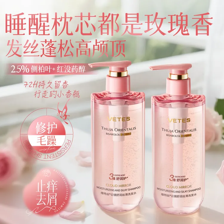 维特丝香氛洗发水控油去屑保湿柔顺洗发水舒爽润护持久留香护发