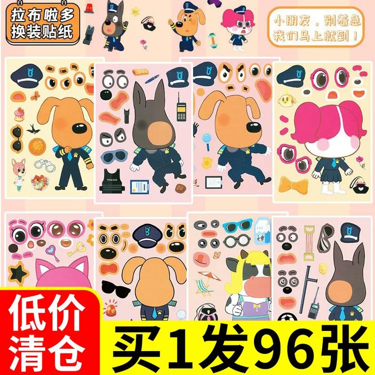 拉布拉多警长创意换装贴纸DIY儿童卡通趣味动脑益智变装粘贴画适
